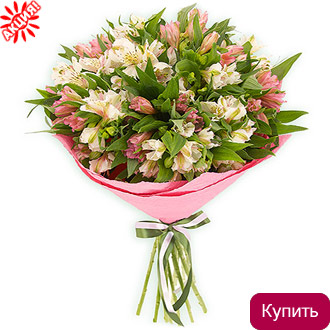 Букет из альстромерии