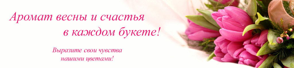 Доставка цветов54.ру